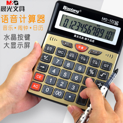 晨光计算器带语音真人发音多功能大号大按键屏幕可爱女大学生会计