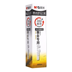 晨光文具中性笔替芯0.7mm子弹头MG-6128商务办公专用水笔笔芯子弹头笔芯黑色红色水笔芯蓝色笔芯粗笔芯批发