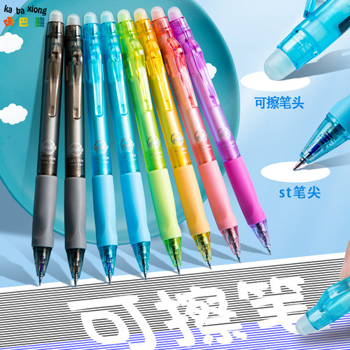 咔巴熊st笔头按动可擦中性笔
