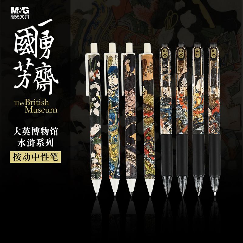 晨光大英博物馆水浒联名系列限定款中性笔学生用0.