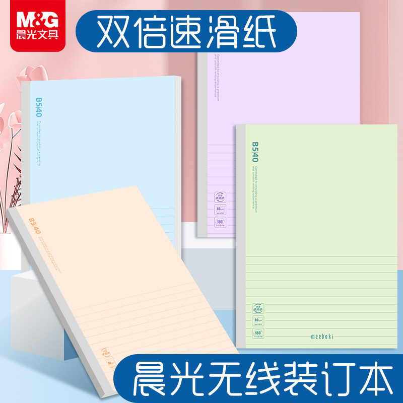 晨光无线装订本A5/B5云落纸间meeboki系列40页小清新高颜值少女笔记本记事本速滑纸张加厚好写学生日记软面抄图片