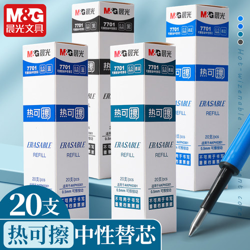 晨光7701按动可擦笔芯子弹头