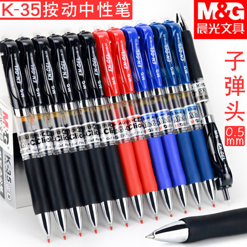 晨光按动中性笔教师专用k35