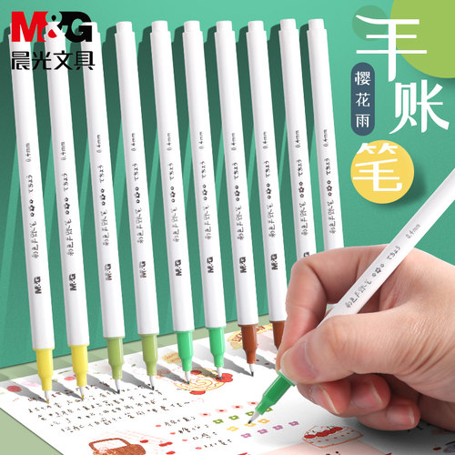 晨光樱花雨彩色中性笔速干学生用15色黑色红蓝绿粉水性直流套装做笔记专用手账笔APMT5901碳素针管签字笔颜色