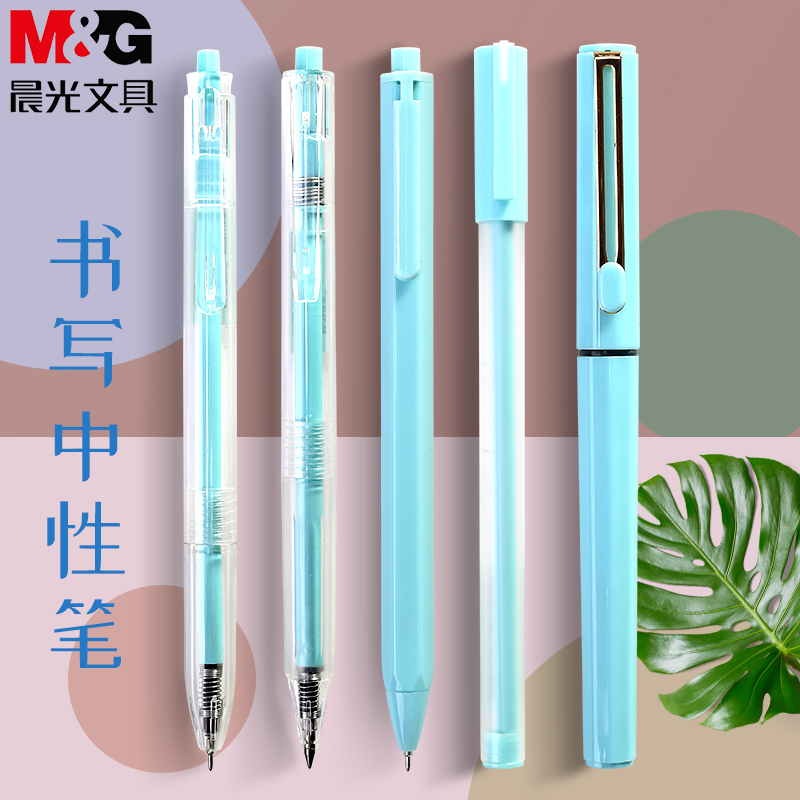 晨光莫兰迪色极细水性子弹头0.5按动中性笔ins简约小清新全针管0.35碳素黑水笔学生用少女心可爱创意蓝色创意