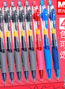 晨光按动中性笔0.5mm黑色碳素签字笔学生用考试水笔芯蓝黑医生处方笔教师用红笔GP1008圆珠笔文具用品批发