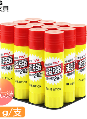 【12支装】晨光固体胶棒21g/克固体胶办公学生文具无味ASG97155