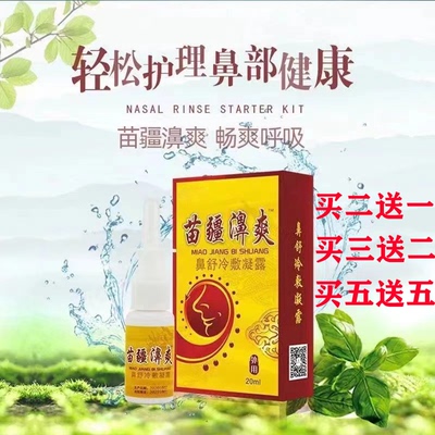 买5送5释养堂苗疆濞爽