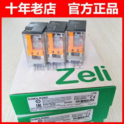 正品施耐德中间继电器RXM2LB2BD RXZE1M2C含底座8脚2开2闭 DC24V