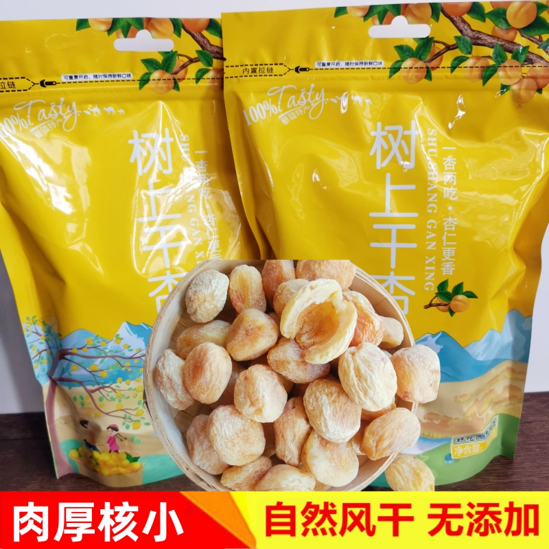 新疆库车农家小白杏干天然无添加新货树上吊干杏新疆杏干果脯500g
