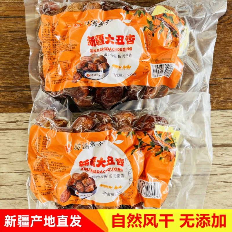 新疆大丑杏天然无添加自然风干树上吊干杏不加糖喀什大杏干1000g