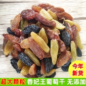 特级超大红绿香妃王葡萄干新疆特产吐鲁番免洗无核黑加仑提子新货