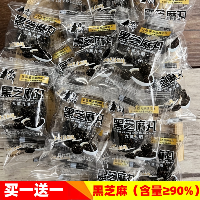 买一送一无蔗糖黑芝麻丸旗舰店