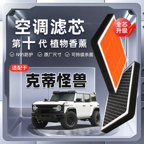 【强过滤】克蒂怪兽SV7植物香薰空调滤芯汽车原厂装空气格滤清器