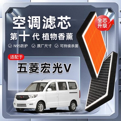 【强过滤】五菱宏光V植物香薰空调滤芯汽车原厂空气格滤清器原装