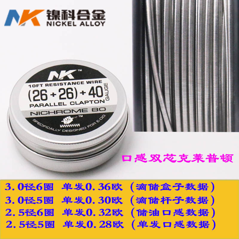 NK镍科合金Ni80半成品克莱普顿双芯三芯四芯花式DIY发热丝3米每卷,五金/工具,电热丝,淘宝优惠券,粉丝福利购,淘宝优惠卷