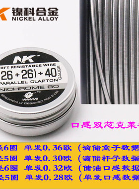 NK镍科合金Ni80半成品克莱普顿双芯三芯四芯花式DIY发热丝3米每卷