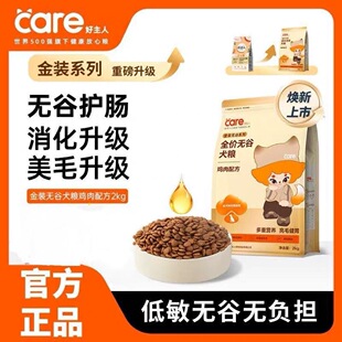 好主人金装狗粮2kg全价无谷天然小型犬幼犬成犬泰迪柯基鸡肉味