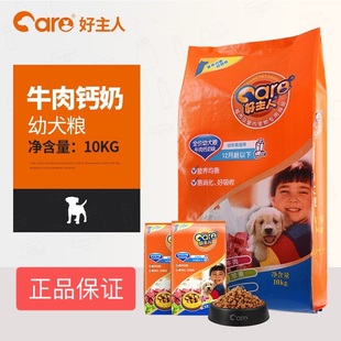 好主人幼犬牛肉钙奶狗粮贵宾博美吉娃娃比熊小大型全犬种通用狗粮