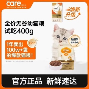 好主人猫粮通用型增肥发腮高含肉量高蛋白金装无谷幼猫试吃装400g