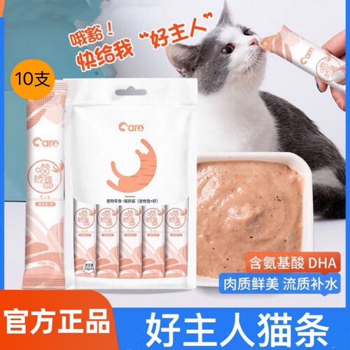 好主人猫条喵舔酱10g*10支成幼猫零食猫罐头湿粮营养补水喵鲜条