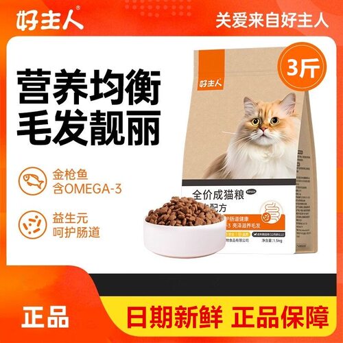好主人营养全价成猫粮蓝猫高蛋白猫咪室内营养均衡毛发靓丽1.5kg