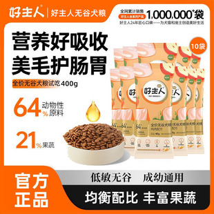 好主人金装狗粮试吃装无谷天然小型犬幼犬成犬泰迪柯基40g体验装