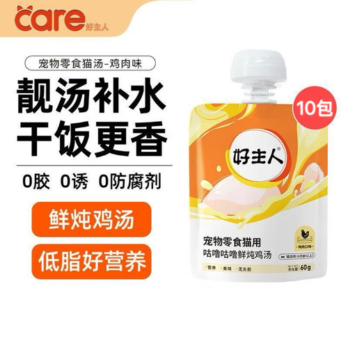 好主人猫鲜炖汤包60g*10包鲜鸡汤猫咪幼猫成猫补水伴侣猫猫条猫汤