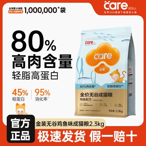 金装2.0全价无谷金装鸡鱼肉猫粮成猫高蛋白营养通用型增肥发腮