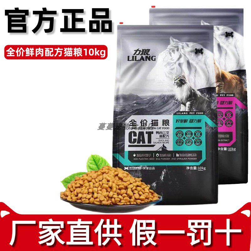 力狼猫粮旗舰店官方正品10kg幼猫家猫牛肉味成猫美短英短20斤
