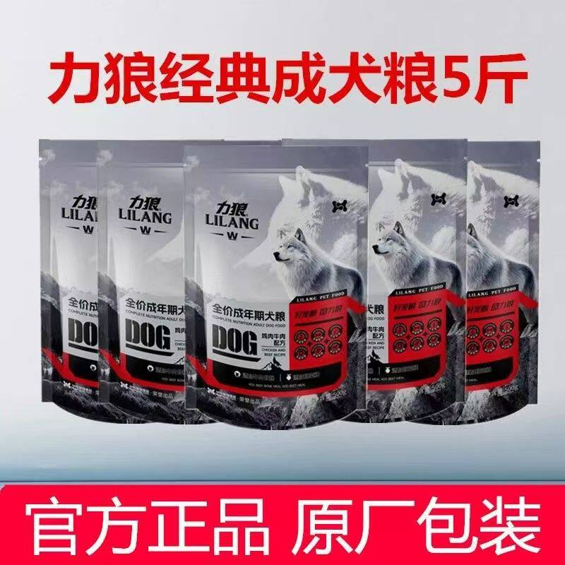 力狼狗粮官方旗舰店正品犬粮2.5kg成犬散装主食通用5斤装