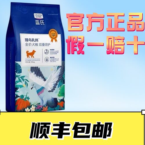蓝氏猎鸟乳鸽狗粮10kg增