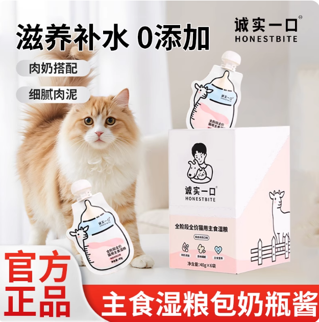 诚实一口奶瓶酱幼猫主食