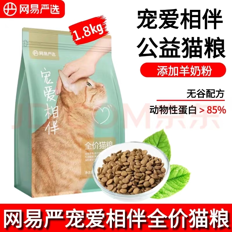 网易严选猫粮2.5kg宠爱相伴全价成幼猫粮全阶段增肥发腮营养