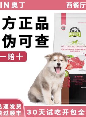 奥丁西餐厅狗粮15公斤通用型
