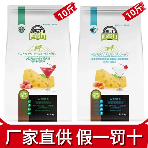奥丁西餐厅5kg小型干粮幼犬狗粮