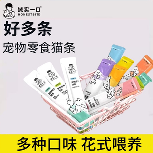 诚实一口猫条零食成幼猫咪补水增肥鱼油三文鱼营养即食发腮零添加