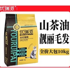 优瑞派猫粮官方旗舰店正品10kg成猫幼猫奶糕家猫营养20斤实惠装