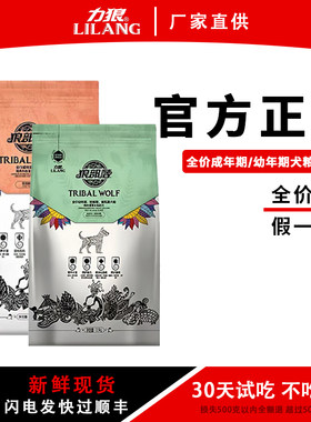 狼部落通用全价通用型狗粮营养