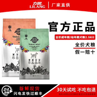 狗粮幼犬泰迪拉布拉多小狗5斤通用犬粮 力狼狼部落旗舰店官方正品