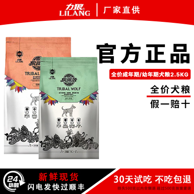 狼部落通用全价通用型狗粮营养