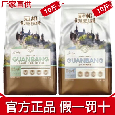 冠邦调节肠胃通用·干粮通用狗粮