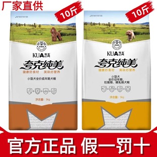 夸克狗粮旗舰店官方正品 犬粮5kg小型犬幼犬成犬全犬通用全期10斤