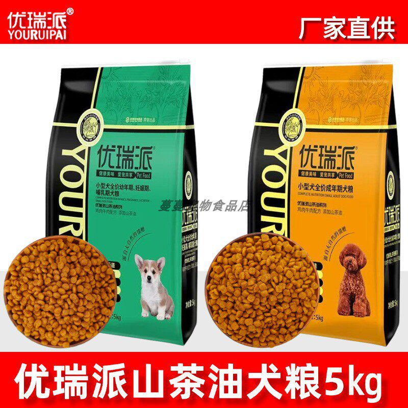 优瑞派狗粮旗舰店官方正品小狗犬粮5kg山茶油小型犬成犬10斤通用