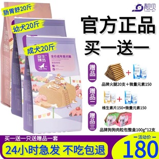 靓贝狗粮舒畅护胃官方直供10kg益生臻选犬粮全价犬粮成犬幼犬20斤