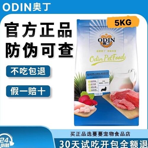 奥丁幼犬粮通用型通用