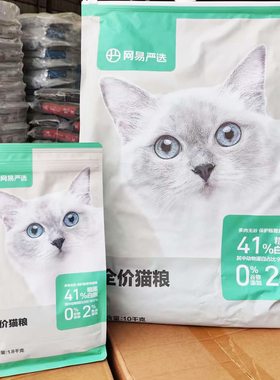 网易严选猫粮全价膨化粮官方正品1.8kgx4成猫幼猫粮无谷10kg