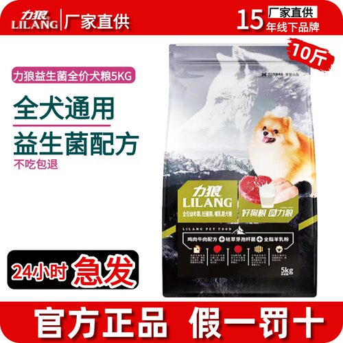 益生菌5kg法斗幼犬力狼