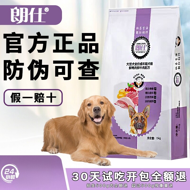 朗仕狗粮15kg成犬郎仕哈士奇金毛图片