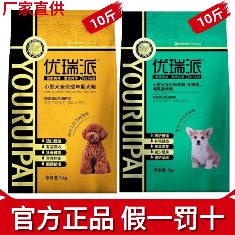 优瑞派狗粮官方旗舰店正品小狗犬粮5kg幼犬成犬专用比熊泰迪10斤